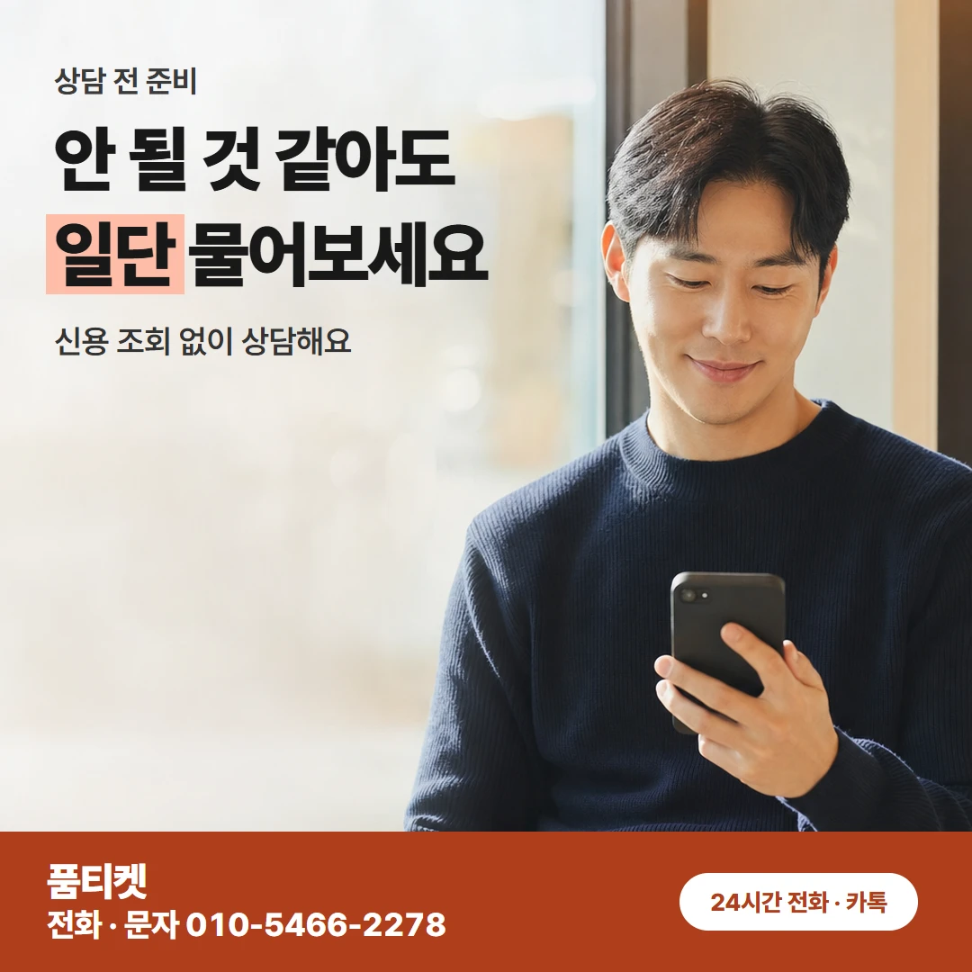 컨텐츠이용료현금화 LG 다른 곳에서 거절당했어도 품티켓에서는 가능해요